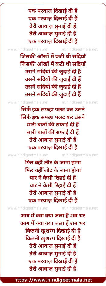 lyrics of song Ek Parvaz Dikhayi Di Hai