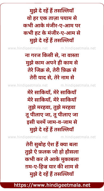 lyrics of song Mujhe De Rahe Hai Tasaliya