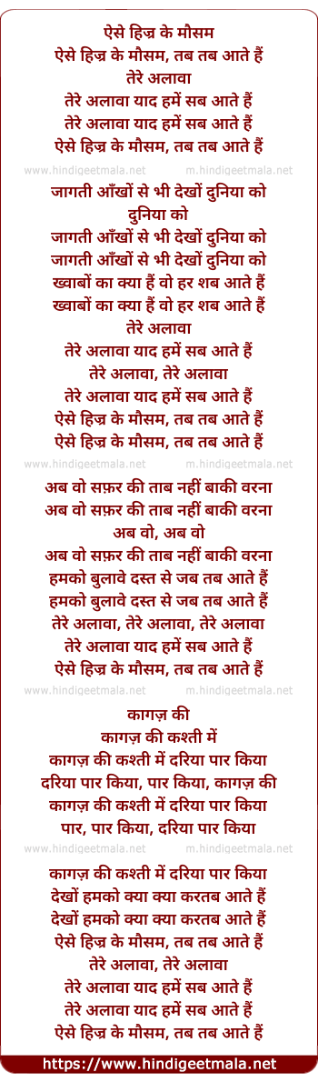 lyrics of song Aise Hijr Ke Mausam Kab Kab Aate Hai