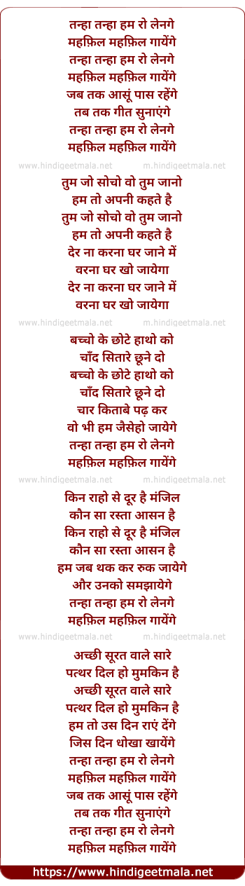 lyrics of song Tanha Tanha Hum Ro Lenge