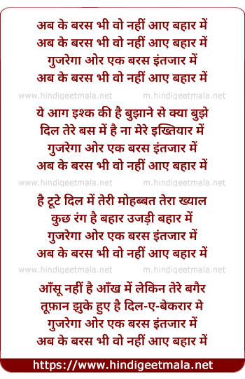 lyrics of song Ab Ke Baras Bhi Wo Nahi Aye Bahar Me