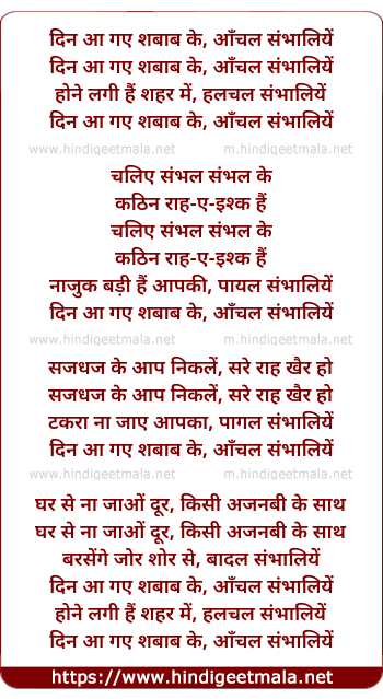 lyrics of song Din Aa Gaye Shabab Ke