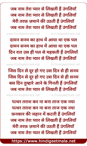 lyrics of song Jab Naam Tera Payar Se