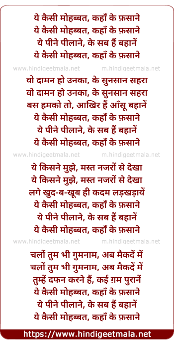 lyrics of song Ye Kaisi Mohabbat