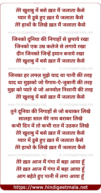 lyrics of song Tere Khushbu Me Base Khat