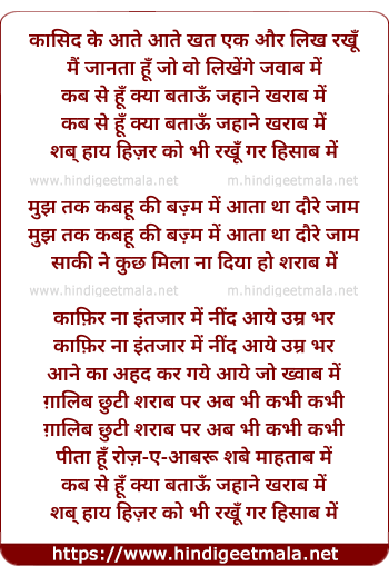 lyrics of song Kasid Ke Aate Aate Khat Ek Aur Likh Rakhu