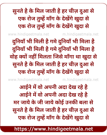 lyrics of song Sunte Hai Ke Mil Jati Hai Har Cheez Dua Se