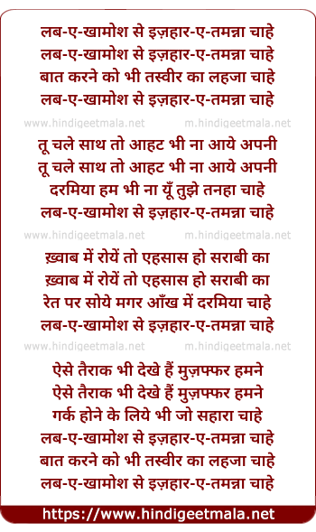 lyrics of song Labe Khamosh Se Izhare Tamana Chahe