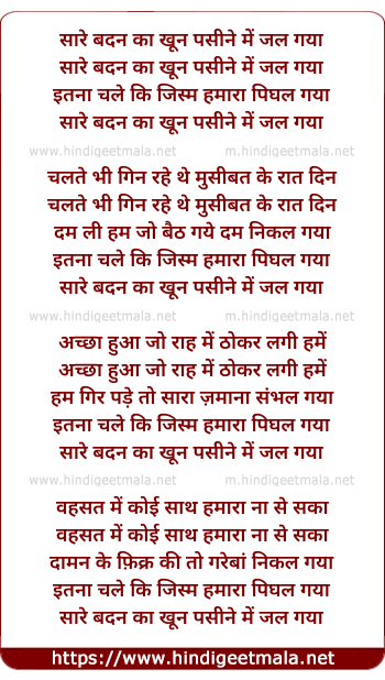 lyrics of song Sare Badan Ka Khoon