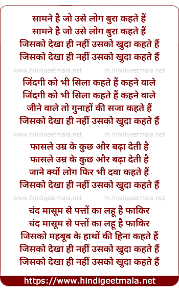 lyrics of song Samne Hai Jo Use Log Bura Kehte Hai