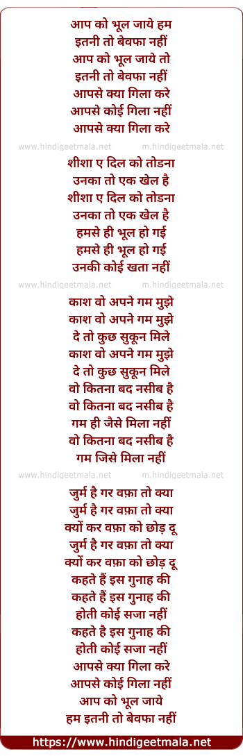 lyrics of song Aap Ko Bhul Jaye Hum Itne To Bewafa Nahi