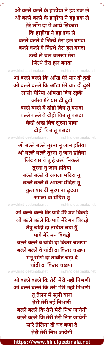 lyrics of song O Bale Bale Ke Harya De Boliyan)