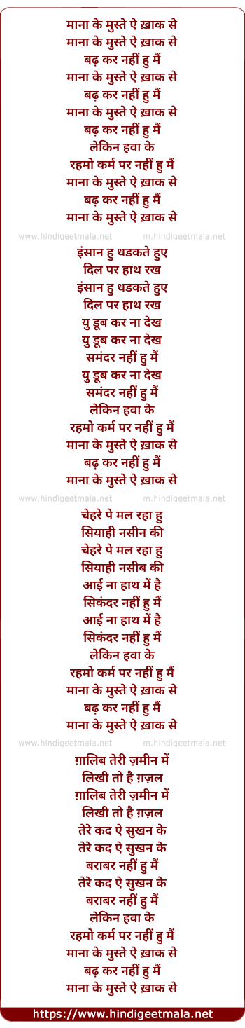 lyrics of song Mana Ke Muste Khaak Se