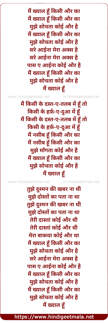 lyrics of song Mai Khayal Hu Kisi Aur Ka