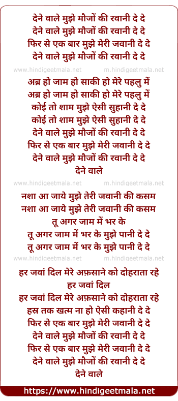 lyrics of song Dene Vale Mujhe Maujo Ki Ravani De De