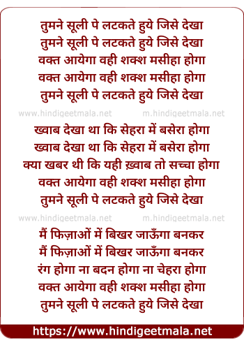 lyrics of song Tumne Suli Pe Latakte Jise Dekha Hoga