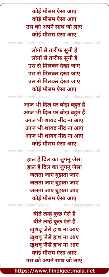 lyrics of song Koi Mausam Aisa Aaye