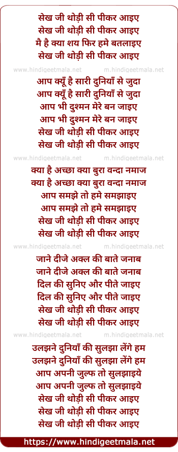 lyrics of song Sheikh Ji Thodi Si Pikar Aaiye