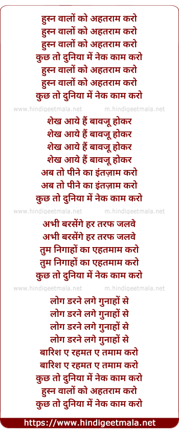 lyrics of song Husn Walo Ka Ahtram Karo