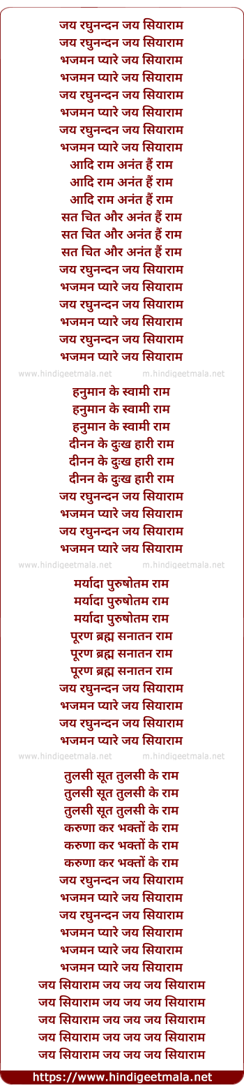 lyrics of song Jai Raghu Nandan Jai Siyaram