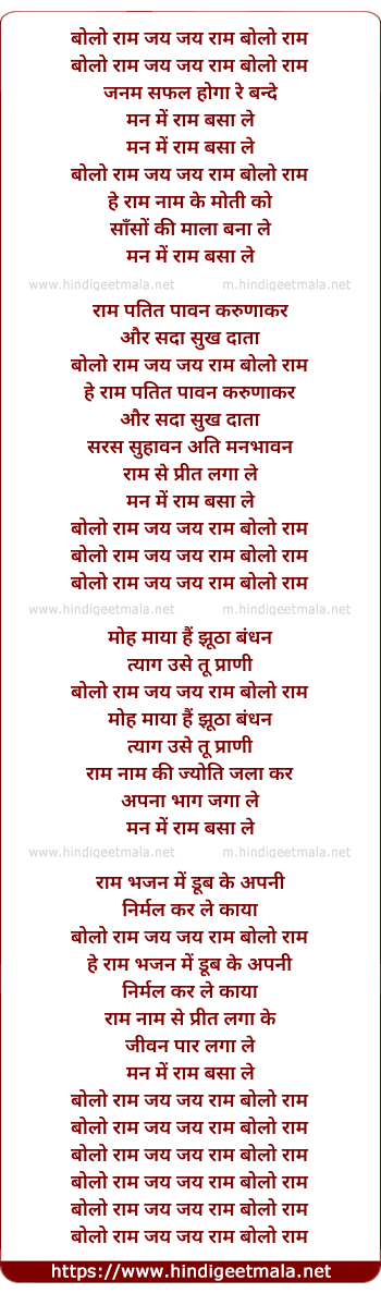 lyrics of song Janam Safal Hoga Re Bande