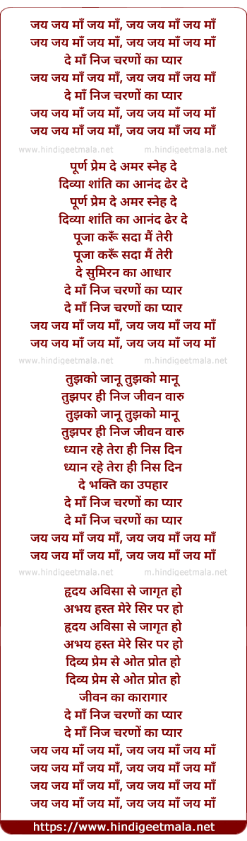lyrics of song De Maa Nij Charano Ka Pyar