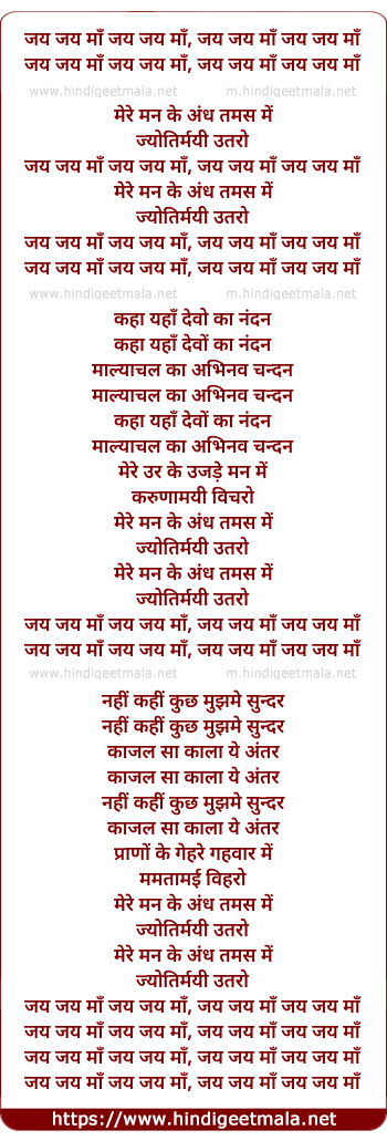lyrics of song Mere Mann Ke Andh Tamas Me