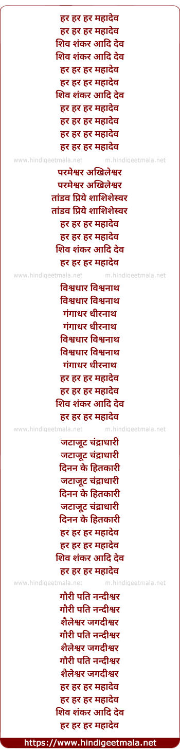 lyrics of song Har Har Har Mahadev