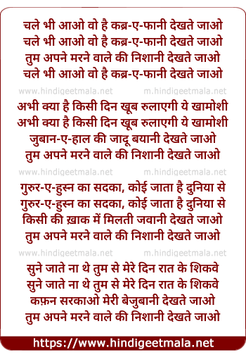lyrics of song Chale Bhi Aao Ye Hai Qabr-E-Fani