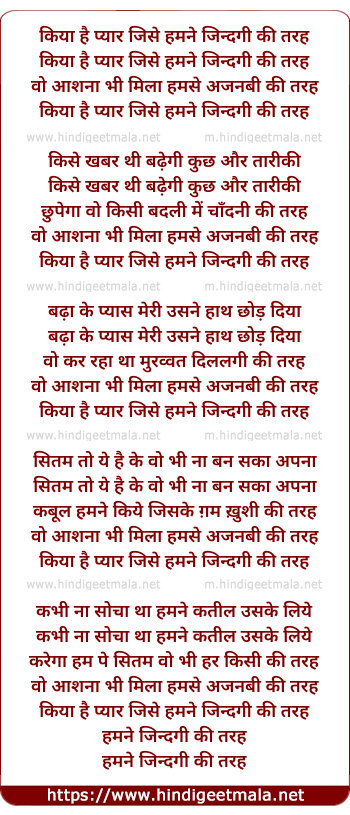 lyrics of song Kiya Hai Pyar Jise Jindagi Ki Tarah