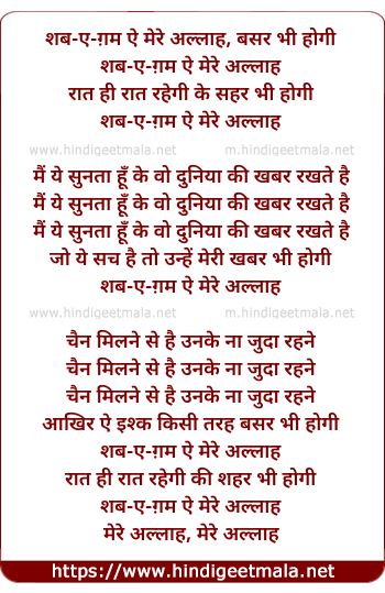 lyrics of song Shabe Gham Ae Mere Allah