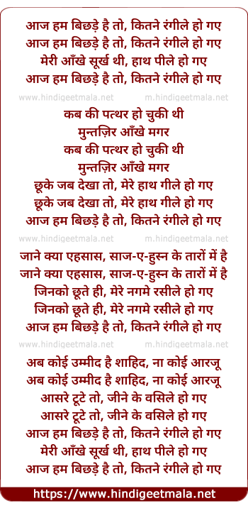lyrics of song Aaj Hum Bichde Hai To Kitne Rangile Ho Gaye