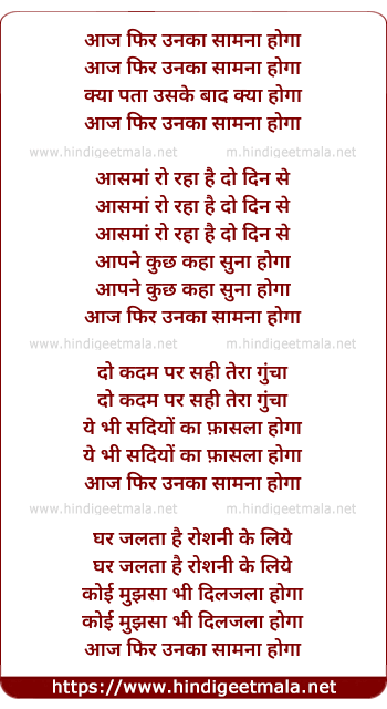 lyrics of song Aaj Phir Unka Samana Hoga
