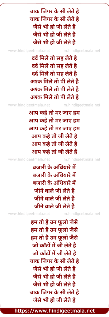 lyrics of song Chak Jigar Ke Si Lete Hai