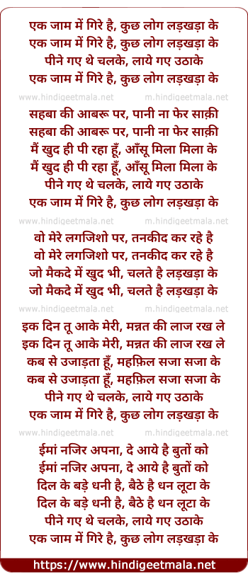 lyrics of song Ek Jaam Me Gire Hai