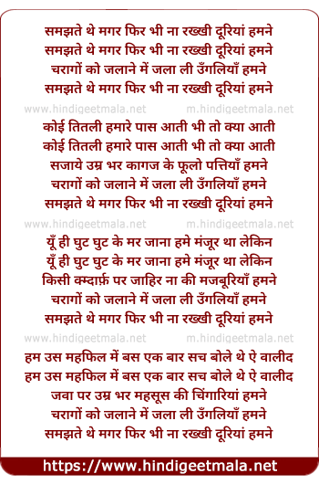 lyrics of song Samajte The Magar Fhir Bhi