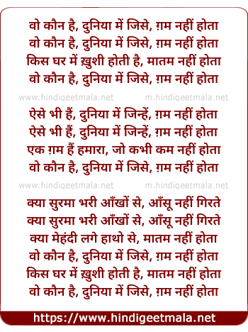 lyrics of song Wo Kaun Hai Duniya Me Jise