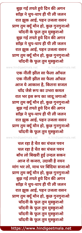 lyrics of song Bujh Gaya Tapte Hue Din Ki Agan