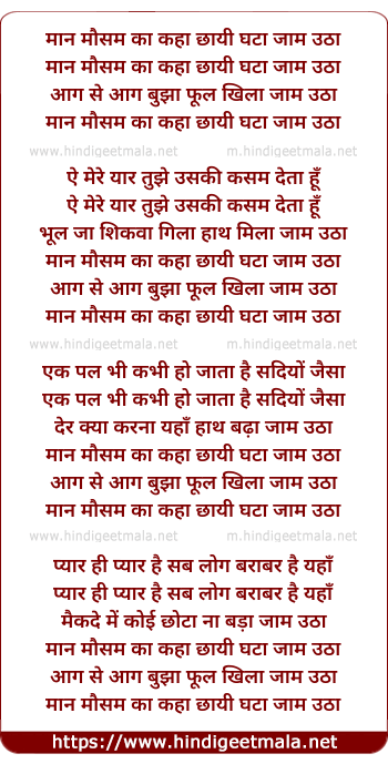 lyrics of song Maan Mausam Ka Kha