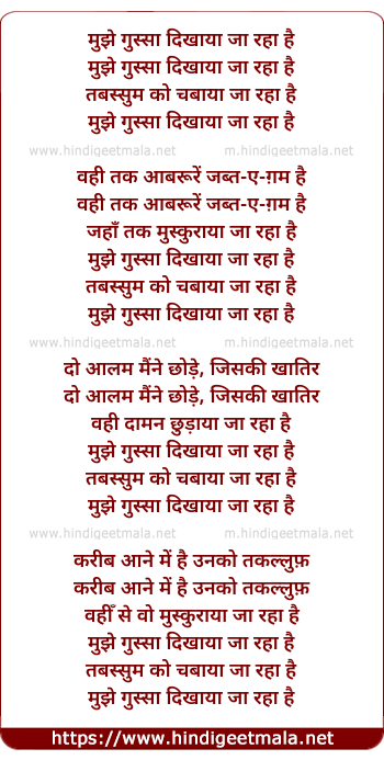 lyrics of song Mujhe Ghussa Dikhaya Ja Raha Hai