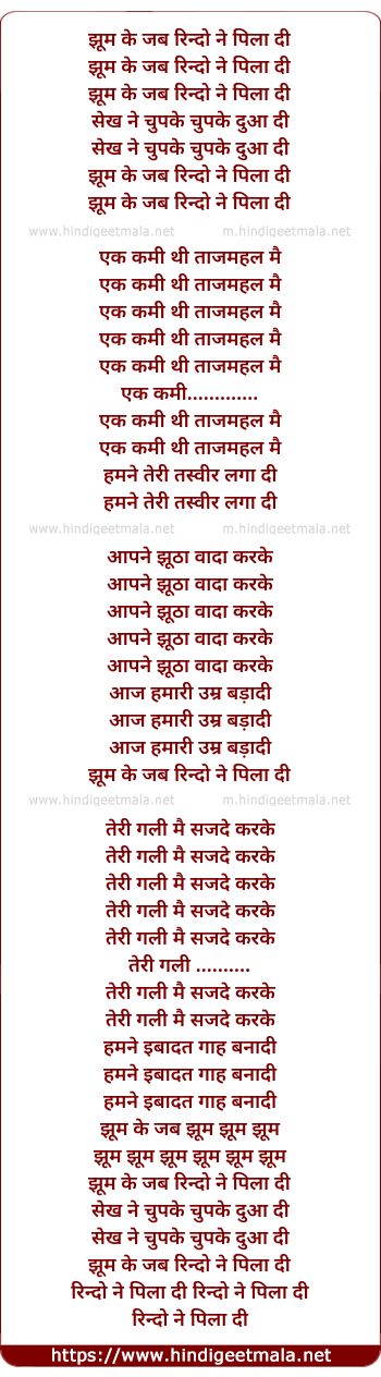 lyrics of song Jhoom Ke Jab Rindo Ne Pila Di