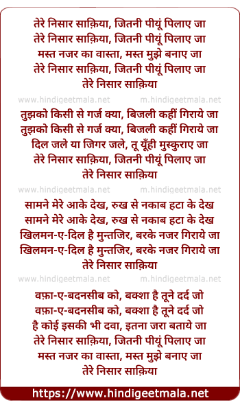 lyrics of song Tere Nisar Saqiya Jitni Piyo