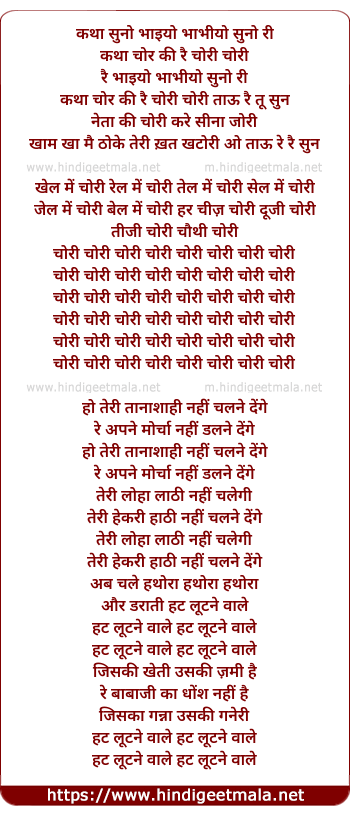 lyrics of song Chor Police
