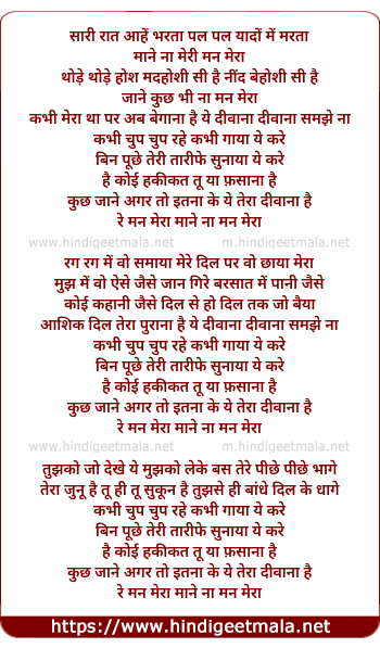 lyrics of song Sari Raat Aahe Barta