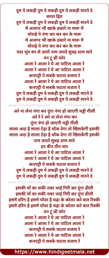lyrics of song Doom Pe Lakdi Mare Re