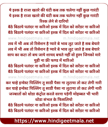 lyrics of song Ye Ishq Hai Raja Khatare Ki Ganti (Blunder)