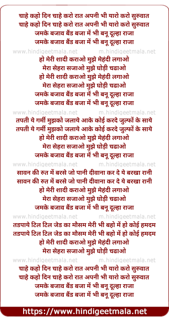 lyrics of song Meri Shadi Karao