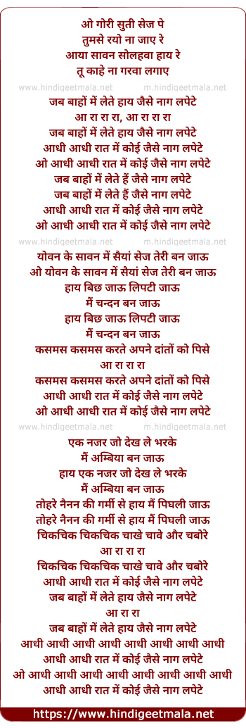 lyrics of song Jab Baho Me Lete Haye Jaise Naag Lapete (Remix)