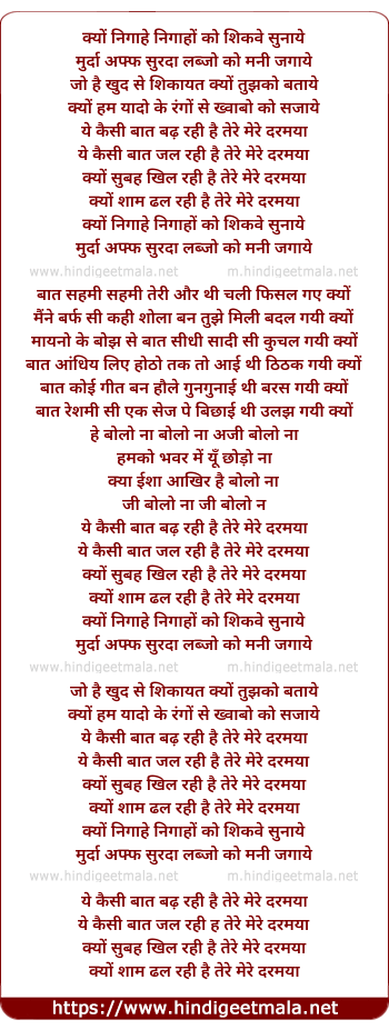 lyrics of song Kyu Nigahe Nigaho Ko Sikwa Sunaye (Darmiyan)
