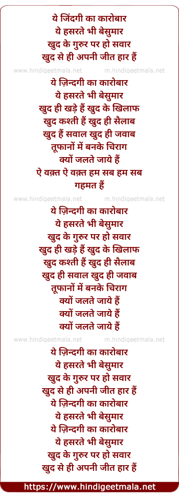 lyrics of song Ye Zindagi Ka Karobar Ye Hasrate Bhi Besumar